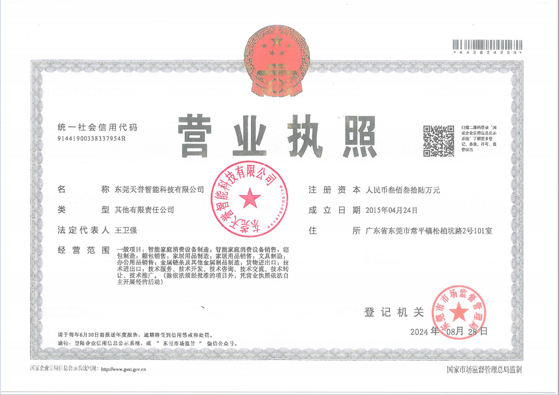 天誉营业执照